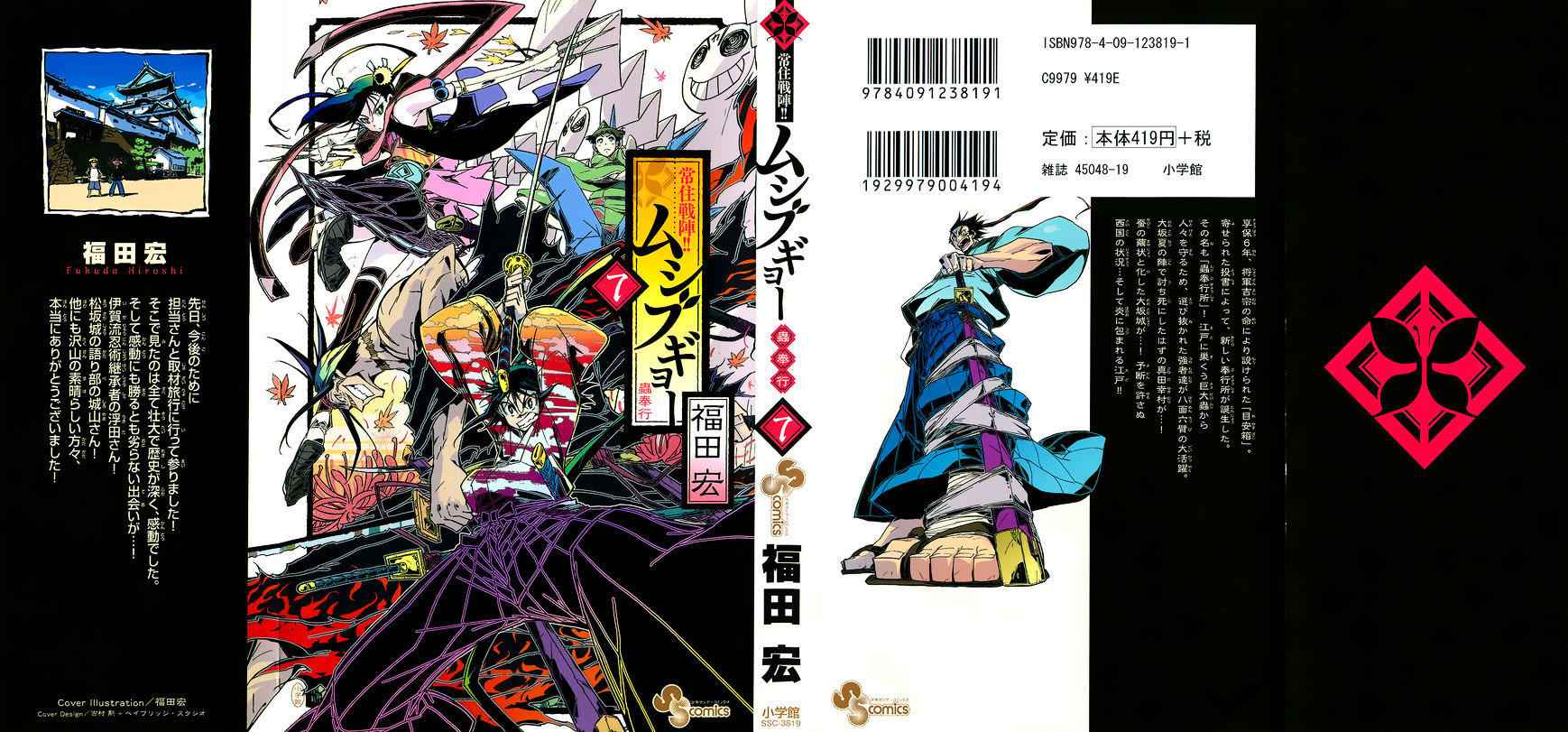 Joujuu Senjin!! Mushibugyo Chapter 57 2